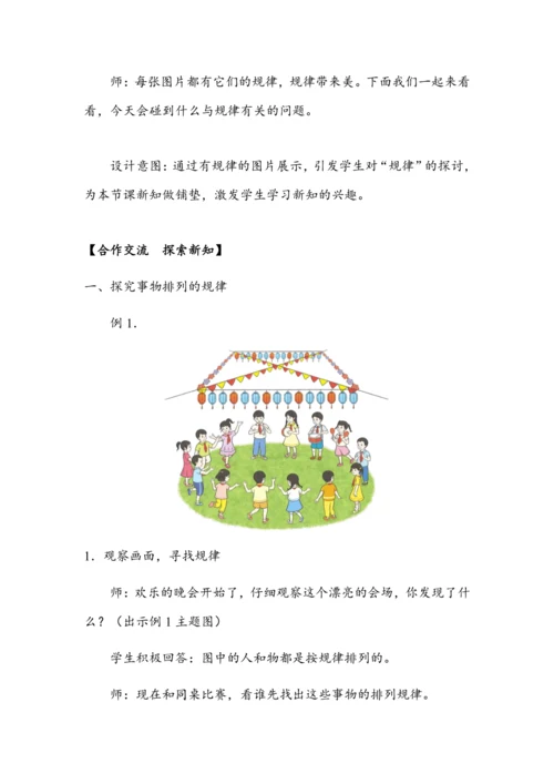《找规律（一）》（教案）人教版一年级数学下册