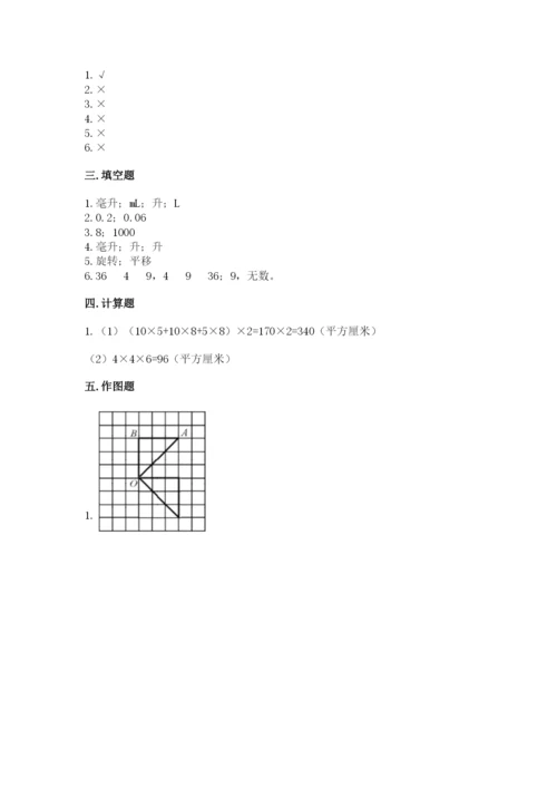 人教版数学五年级下册期末测试卷含答案（轻巧夺冠）.docx