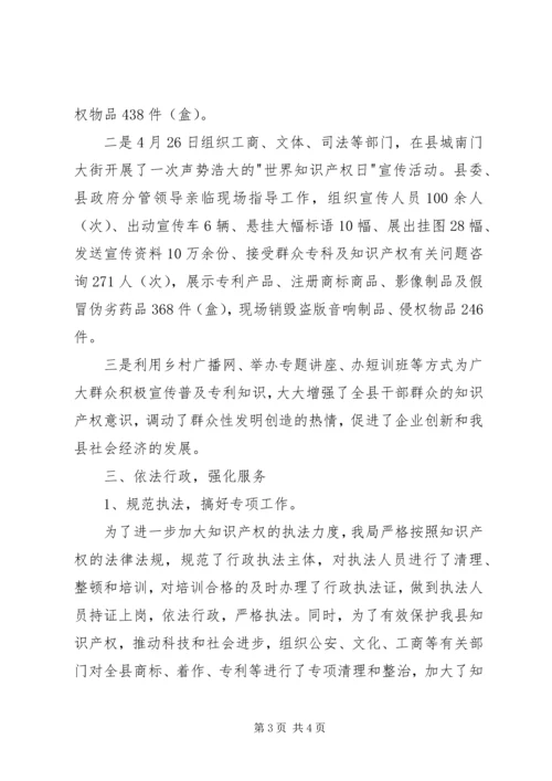 县知识产权局创先争优开展情况汇报.docx