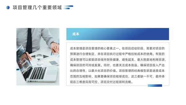 蓝色简约风项目管理经验分享PPT模板