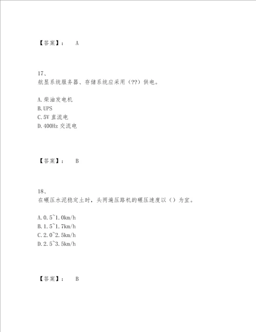 2022年最新一级建造师之一建民航机场工程实务题库题库大全（精品）