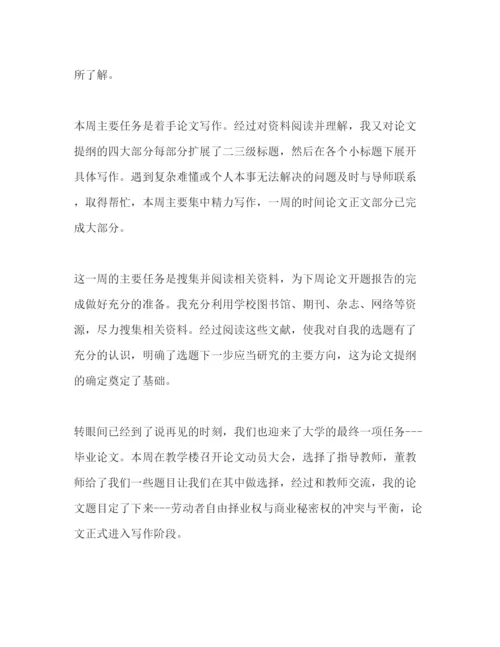 精编之毕业论文指导记录优选25则.docx