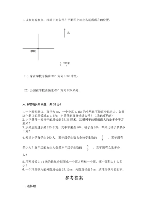 人教版六年级上册数学期末测试卷附参考答案（巩固）.docx