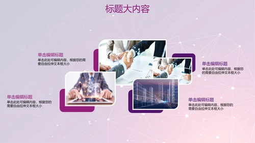 紫色科技网络信息软件科技商务动态PPT