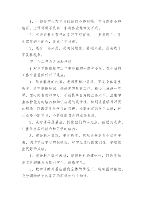 小学一年级数学教学工作总结.docx