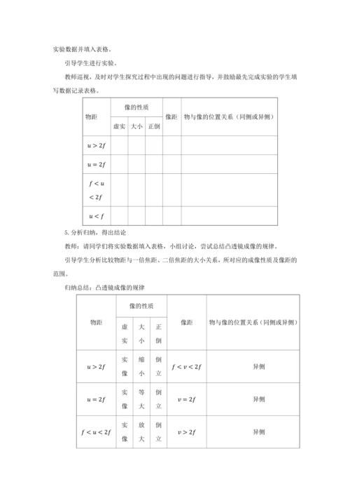 【轻松备课】人教版物理八年级上 第五章第三节平凸透镜成像的规律 教学详案