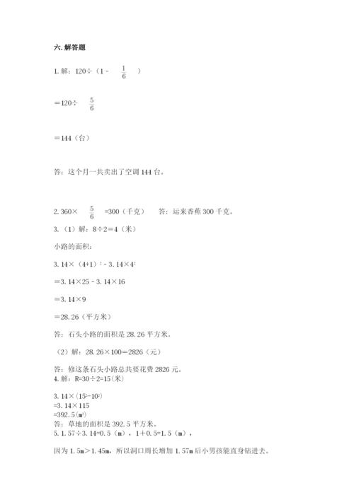 小学数学六年级上册期末考试试卷精品【精选题】.docx