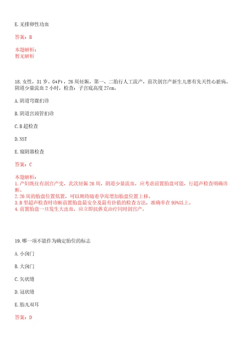 重庆2022年11月南川区面向全日制普通高校应届毕业生招聘卫生事业单位工作人员上岸参考题库答案详解