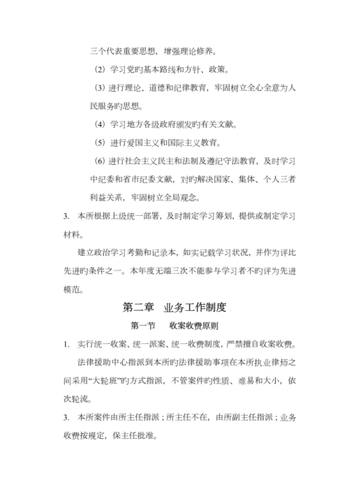律所全新规章新版制度.docx