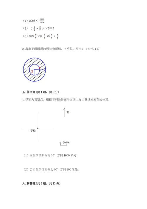 2022人教版六年级上册数学期末考试试卷（夺冠系列）.docx