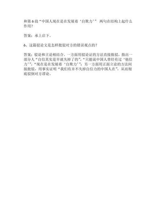 九上语文第18课《中国人失掉自信力了吗》精品实用高效教学设计