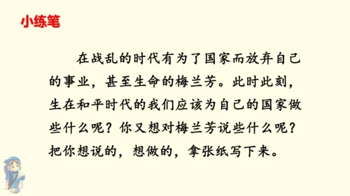 23梅兰芳蓄须 课件