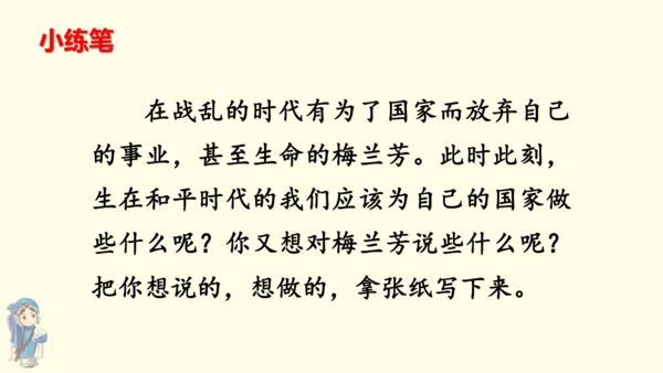 23梅兰芳蓄须 课件