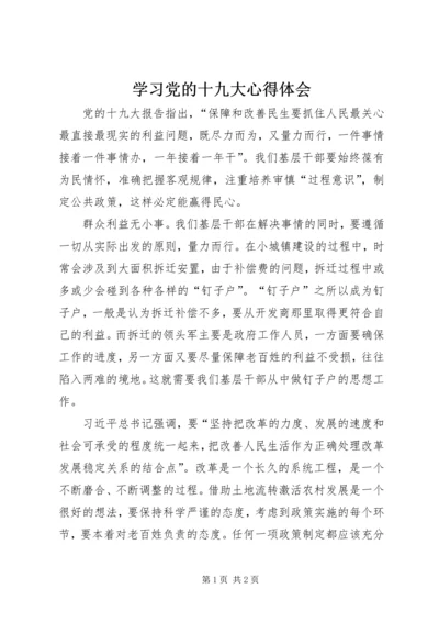 学习党的十九大心得体会 (10).docx