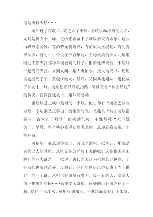 美丽的三峡作文.docx
