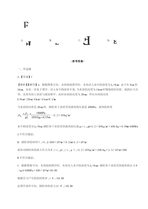 小卷练透四川遂宁二中物理八年级下册期末考试定向训练练习题（含答案详解）.docx