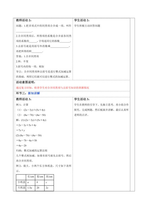 4.2.3 整式的加法和减法-教案