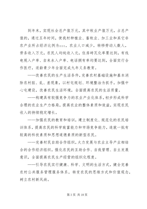 村社会主义新农村建设发展规划 (10).docx