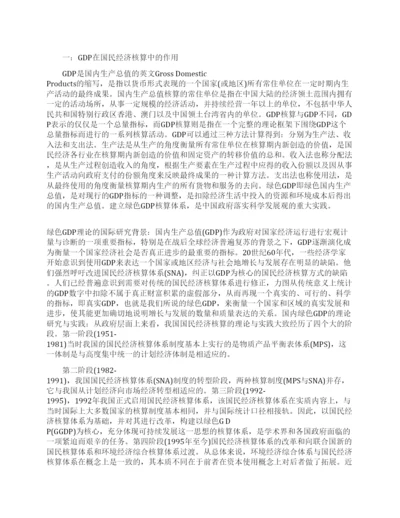 国民经济小论文.docx