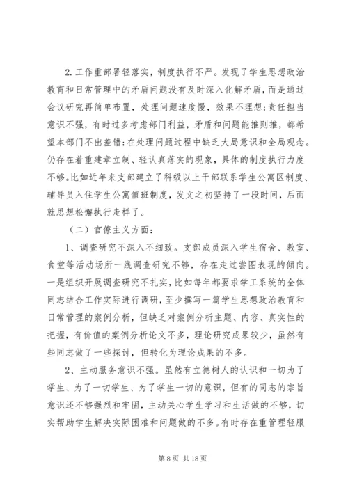 党性对照检查材料.docx