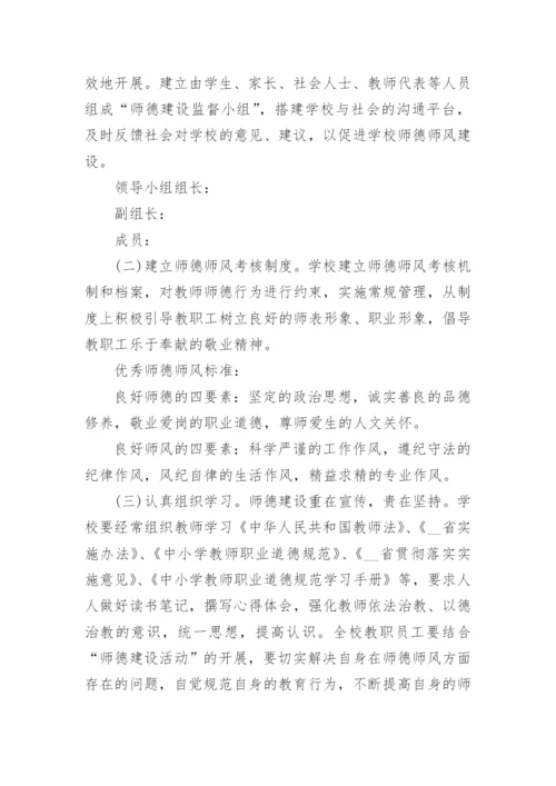 学校师德师风工作计划通用5篇.docx