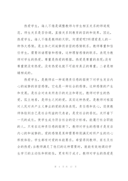 学习中小学教师职业道德规范心得体会5篇.docx