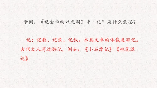 《记金华的双龙洞》课件