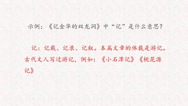《记金华的双龙洞》课件