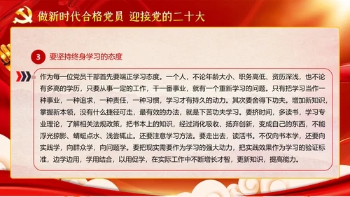 做新时代合格党员迎接党代表大会党课PPT模板