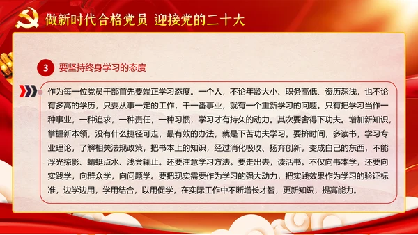 做新时代合格党员迎接党代表大会党课PPT模板