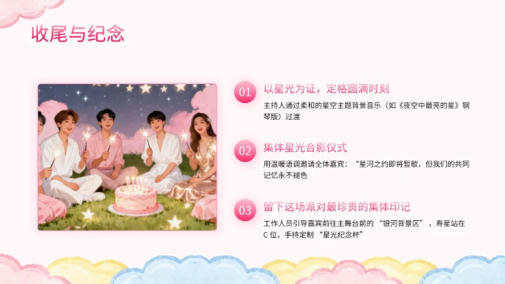 粉色卡通生日派对PPT模板