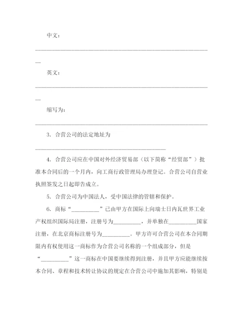 2023年设立中外合资经营企业合同（汽车制造）2).docx