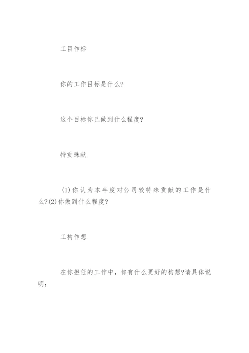 个人工作表现鉴定表.docx