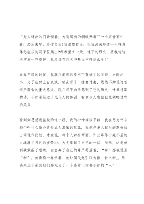 初中生红岩读书心得5篇.docx