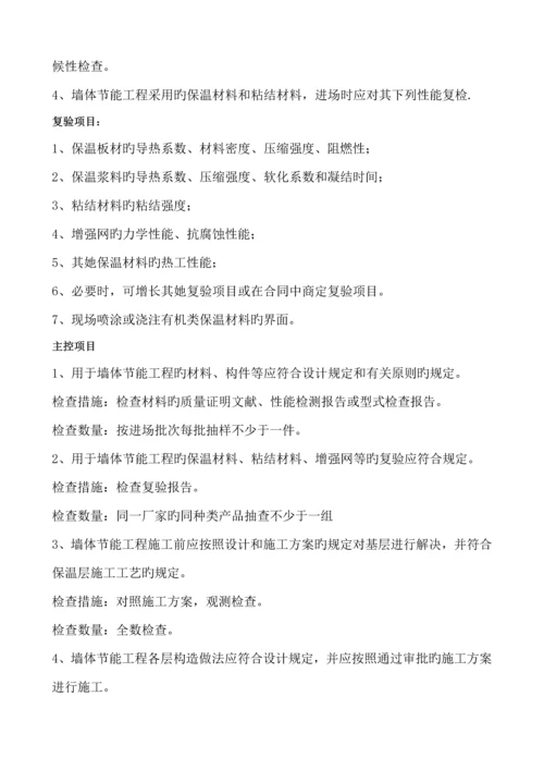 优质建筑节能监理标准细则范本.docx