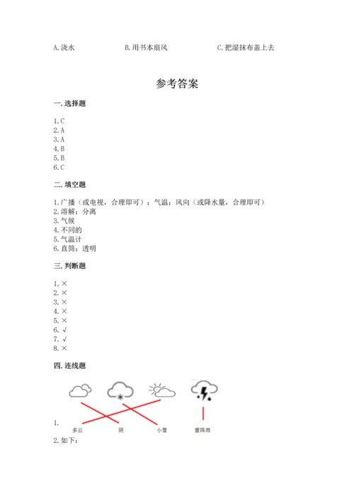 教科版三年级上册科学期末测试卷精选.docx