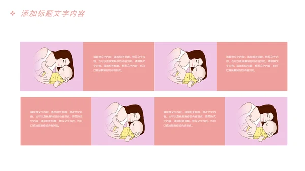 粉红唯美母婴孕妇新生婴儿宝贝护理PPT模板