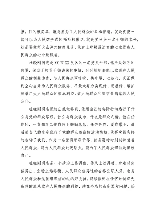 学习杜晓刚先进事迹心得体会