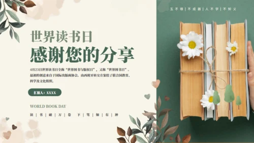 一起来阅读知识科普分享班会