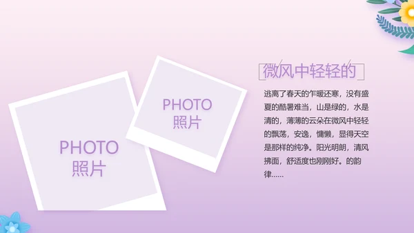粉色水彩风感恩的心主题班会动态PPT模板