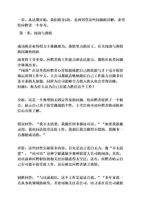 国企面试问题及答案国企面试题目和解答国企单位面试的题目