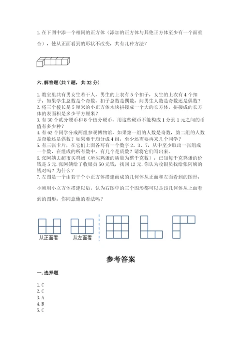 人教版五年级下册数学期中测试卷（综合题）.docx