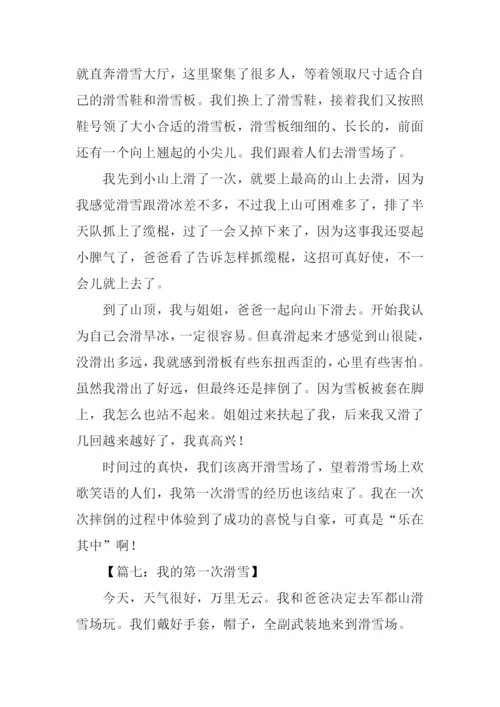 我的第一次滑雪作文.docx