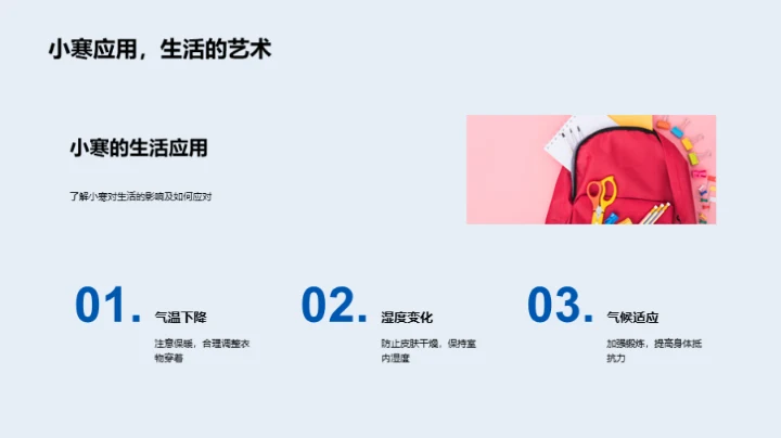 小寒节气的地理奥秘