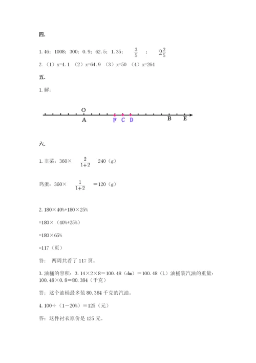 小学数学六年级下册竞赛试题附参考答案【黄金题型】.docx