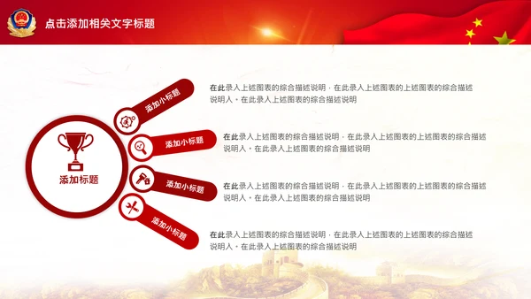 警察公安局派出所扫黑除恶斗争PPT模板