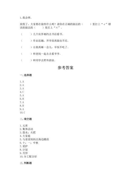 二年级上册道德与法治 期中测试卷附参考答案（考试直接用）.docx