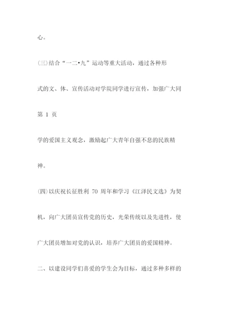 精编之大学生学生会工作计划范文.docx