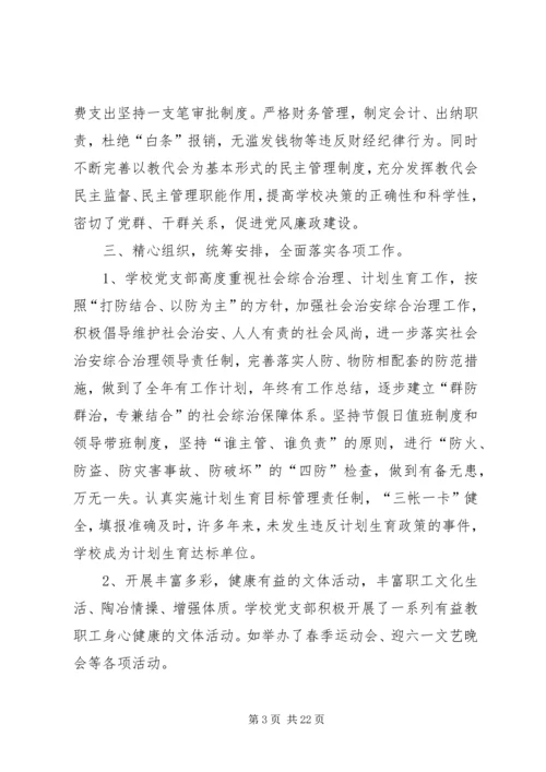 学校党建自查报告 (2).docx