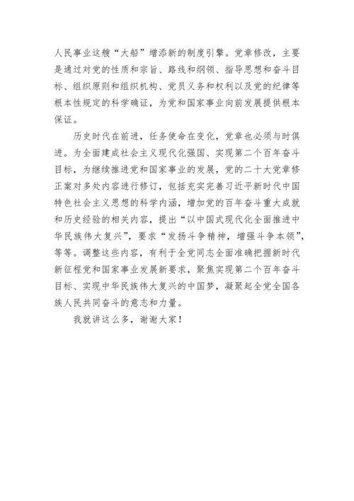 【党课讲稿】深刻理解党章修订案的重要意义.docx